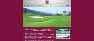 メナードカントリークラブ西濃コース 公式ページ