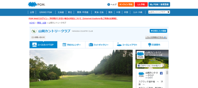 山岡カントリークラブ 公式ページ