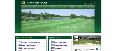 レイクグリーンゴルフ倶楽部 公式ページ