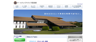 ワールドレイクゴルフ倶楽部 公式ページ