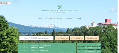 鷲ヶ岳高原ゴルフ倶楽部 公式ページ