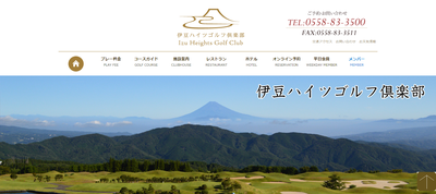 ゴルフ会員権　伊豆ハイツゴルフ倶楽部