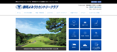 静岡よみうりカントリークラブ　公式ページ