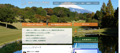 {裾野カンツリー倶楽部}