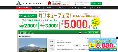 ゴルフ会員権　富士の杜ゴルフクラブ