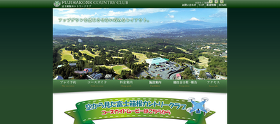 富士箱根カントリークラブ　公式ページ
