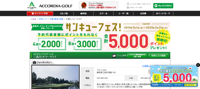三島カントリークラブ　公式ページ