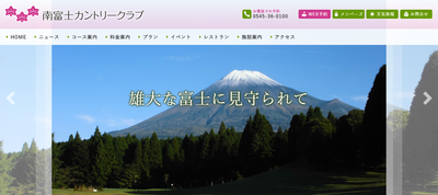 南富士カントリークラブ　公式ページ