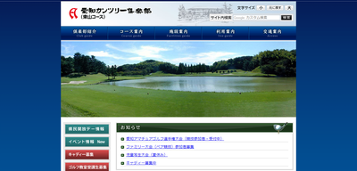 {愛知カンツリー倶楽部}