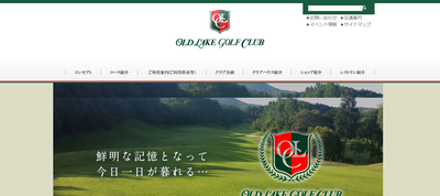 オールドレイクゴルフ倶楽部 公式ページ
