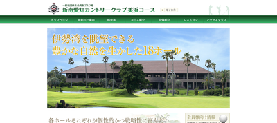 新南愛知カントリークラブ美浜コース 公式ページ