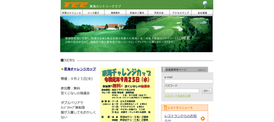 東海カントリークラブ 公式ページ