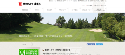 豊田カントリー倶楽部 公式ページ