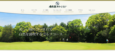 名古屋グリーンカントリークラブ 公式ページ