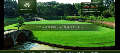 鳴海カントリークラブ 公式ページ