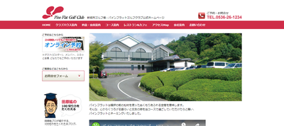 ゴルフ会員権　パインフラットゴルフクラブ