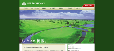 半田ゴルフリンクス　公式ページ