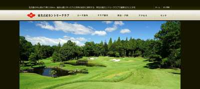 東名古屋カントリークラブ 公式ページ