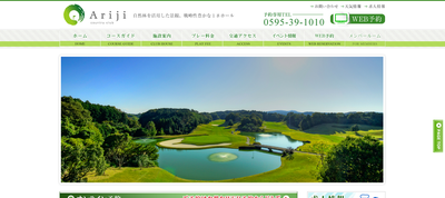 ゴルフ会員権　アリジカントリークラブ花垣コース