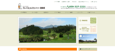 ゴルフ会員権　グレイスヒルズカントリー倶楽部