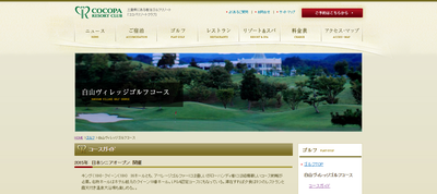 ゴルフ会員権　COCOPA RESORT CLUB 白山ヴィレッジゴルフコース