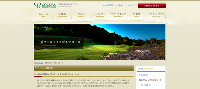 {COCOPA RESORT CLUB 三重フェニックスゴルフコース}