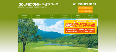 ゴルフ会員権　ゴルフ５カントリー四日市コース