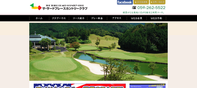 ゴルフ会員権　ザ・サードプレースカントリークラブ
