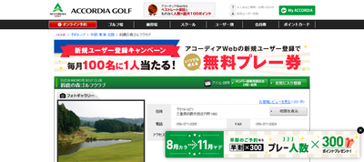 ゴルフ会員権　鈴鹿の森ゴルフクラブ