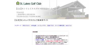 ゴルフ会員権　セントレイクスゴルフ倶楽部