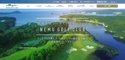 ゴルフ会員権　NEMU GOLF CLUB
