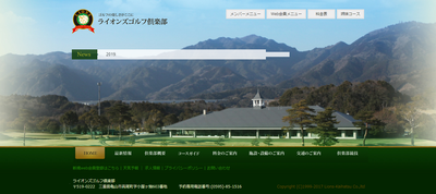 ライオンズゴルフ倶楽部　公式ページ
