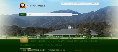 ゴルフ会員権　ライオンズゴルフ倶楽部