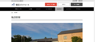 ゴルフ会員権　朝宮ゴルフコース