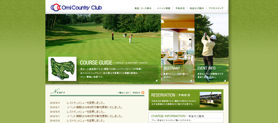 近江カントリー倶楽部　公式ページ