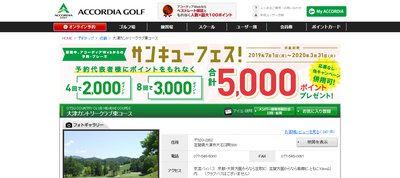 大津カントリークラブ東コース　公式ページ