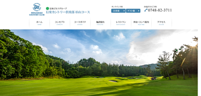 信楽カントリー倶楽部杉山コース　公式ページ