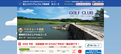 ゴルフ会員権　富士スタジアムゴルフ倶楽部北コース