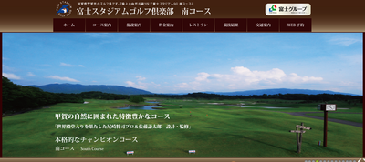 ゴルフ会員権　富士スタジアムゴルフ倶楽部南コース