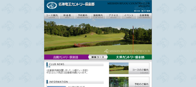 {名神竜王カントリー倶楽部}