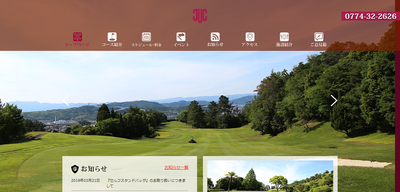 宇治カントリークラブ　公式ページ