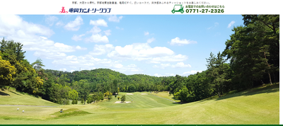 亀岡カントリークラブ　公式ページ