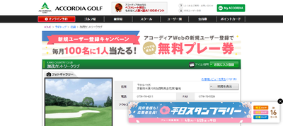 加茂カントリークラブ　公式ページ