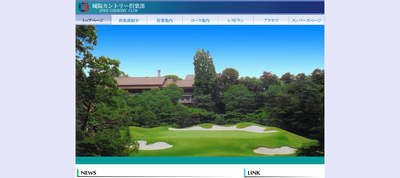 城陽カントリー倶楽部　公式ページ