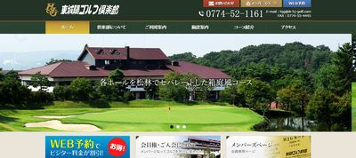 東城陽ゴルフ倶楽部　公式ページ