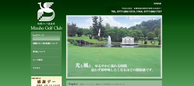 瑞穂ゴルフ倶楽部　公式ページ