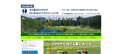 ゴルフ会員権　るり溪ゴルフクラブ