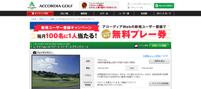 レイクフォレストリゾート 公式ページ