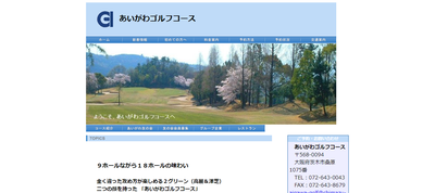 ゴルフ会員権　あいがわゴルフコース