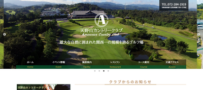 天野山カントリークラブ　公式ページ